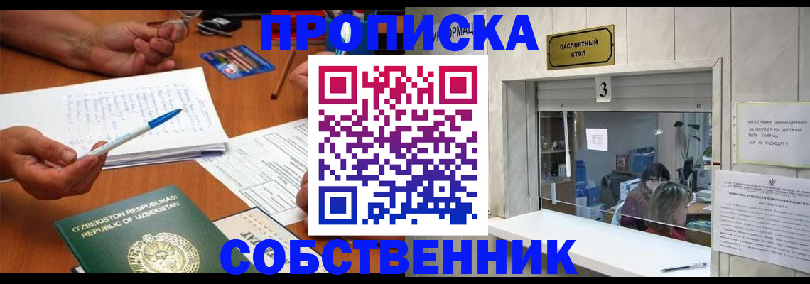 временная регистрация для всех в Биробиджане