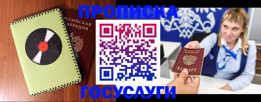временная регистрация собственник в Биробиджане