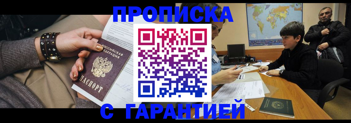 временная регистрация собственник в Биробиджане