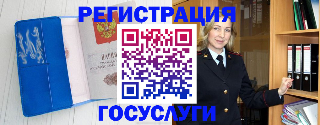 временная прописка в Биробиджане