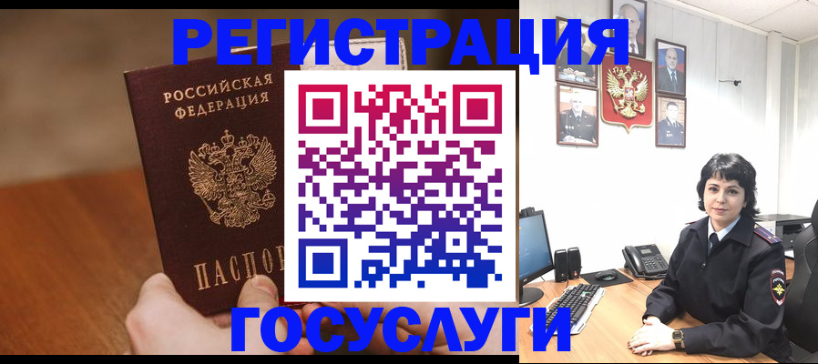 прописка штамп в Биробиджане