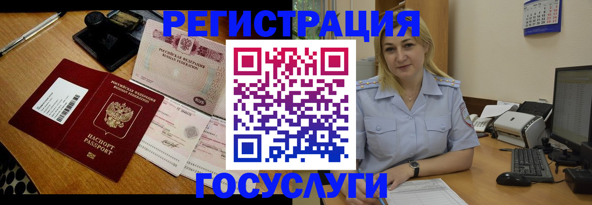 временная регистрация законно в Биробиджане