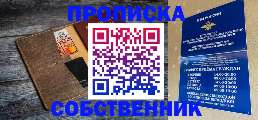 временная регистрация надежно в Биробиджане