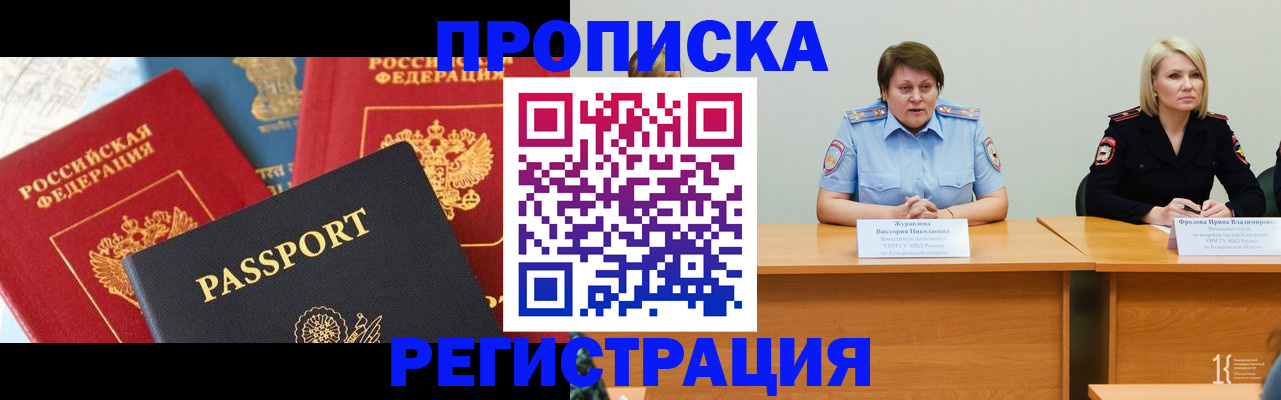 прописка для военкомата в Биробиджане