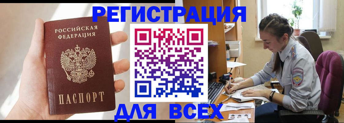временная регистрация в Биробиджане