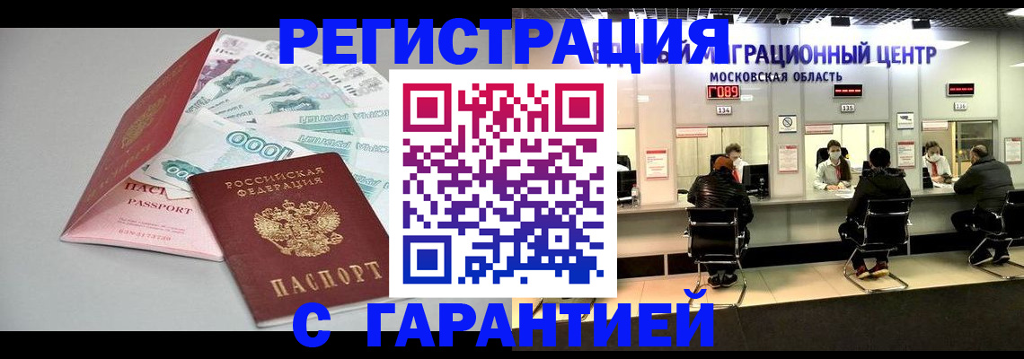 прописка в квартире в Биробиджане